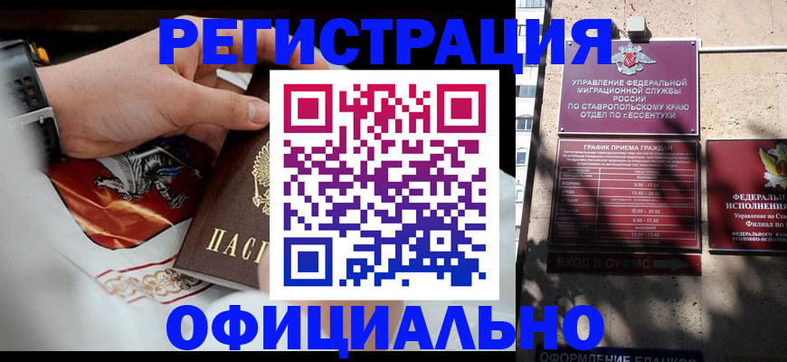 купить прописку в Соль-Илецке